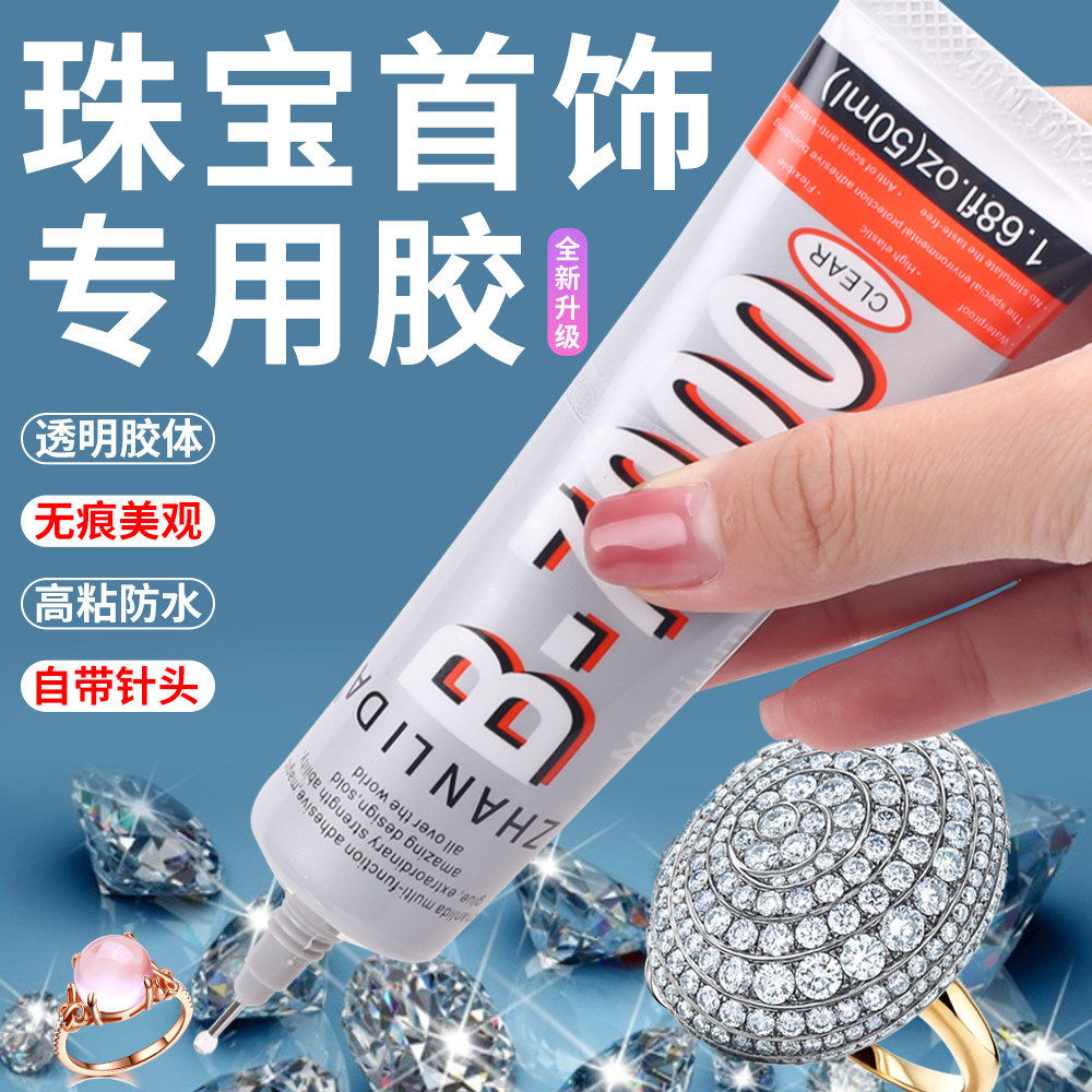 饰品手工点钻胶B7000胶水珠宝首饰珍珠镶嵌专用粘耳钉布料发卡手机壳DIY鞋子钻石画点钻亚克力透明无痕软性胶