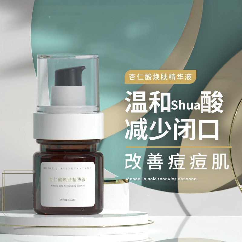嘉怡予颜堂杏仁酸焕肤精华液