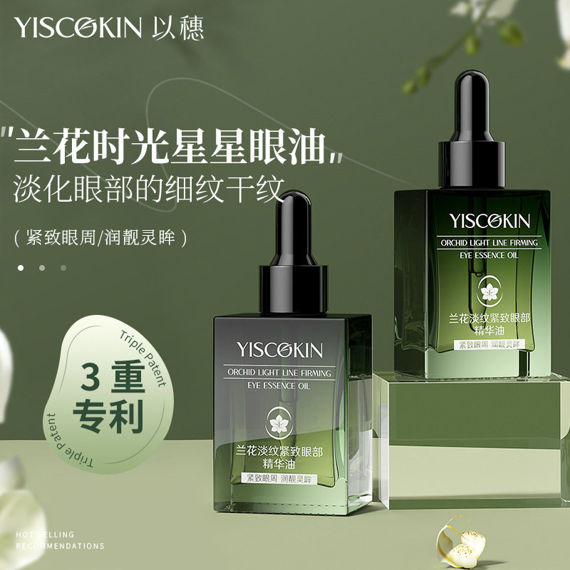 以穗兰花时光星星眼油抗皱紧致眼部精华油淡纹高保湿眼周护理眼霜,美容护肤/美体/精油,精华油,淘宝优惠券,粉丝福利购,淘宝优惠卷