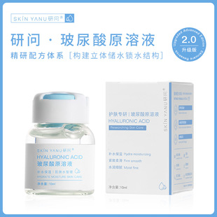 研问玻尿酸原液小分子补水保湿控油水润安瓶精华液美容院