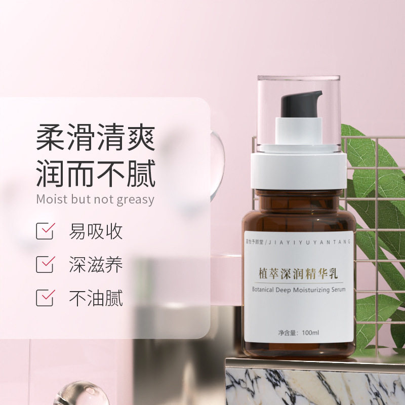 嘉怡予颜堂植萃深润精华乳