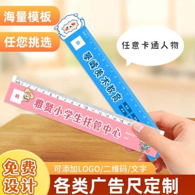小学生托管中心早教班辅导中心招生宣传礼品广告尺子定制塑料直尺