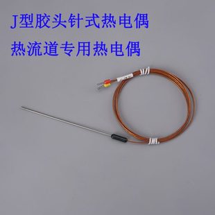 铠装 J型热流道长探头热电偶探针式 感温线高精度可弯曲耐高温现货