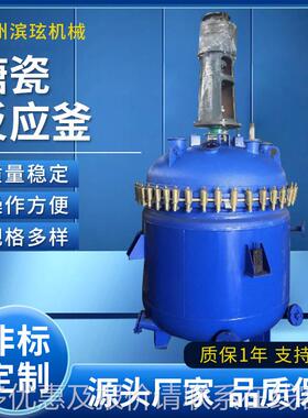 广州厂家釜供应反应玻0璃反应搪釜1000L100搪瓷电加热反应釜