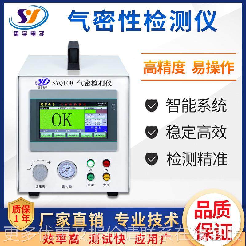电动漏牙刷76防水测试仪 差压式气密性密检测仪SYQ108 高精度封性,五金/工具,漏水测试仪,淘宝优惠券,粉丝福利购,淘宝优惠卷