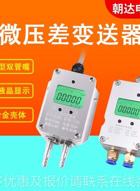 风压变送器4-2微差传感器风机道风0管管静压压传CHD-FYBS感器
