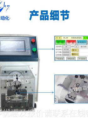 供应同剥轴线ZK-6806A机小型桌面式半自线动多层0.81剥细同轴电电