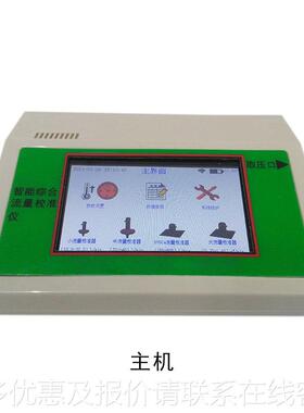 智合流量HX-L4000校准仪 综合孔能口流量计 大小流量综采样器中校