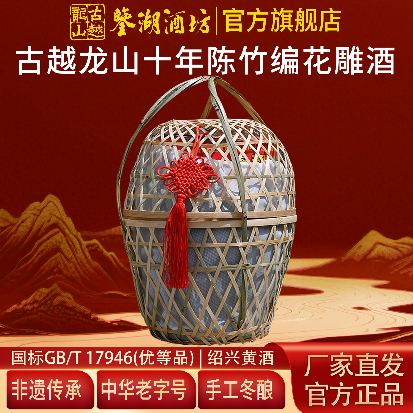 古越龙山绍兴黄酒鉴湖酒坊十年陈竹编花雕酒5L坛装半干糯米老黄酒