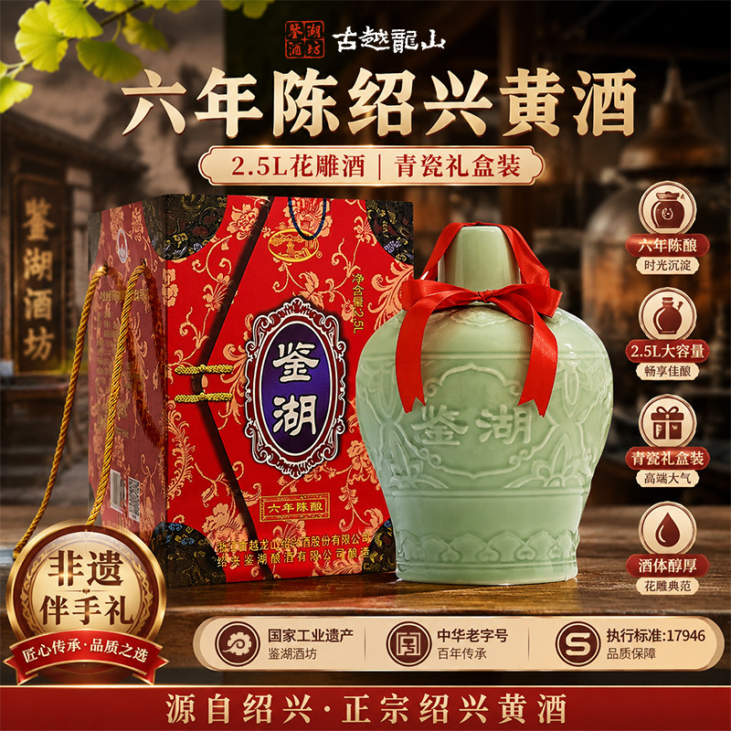 古越龙山黄酒鉴湖酒坊六年陈手工冬酿花雕酒5斤坛装正宗绍兴老酒