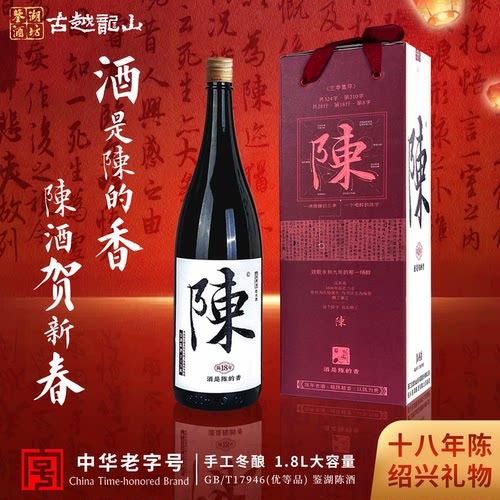 古越龙山鉴湖酒坊十八年陈花雕酒