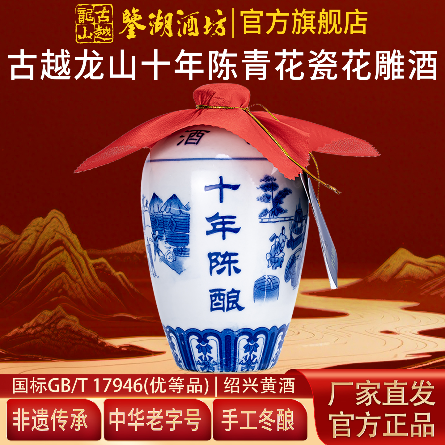 古越龙山鉴湖酒坊十年陈花雕酒500ml*1瓶 手工冬酿半干型绍兴黄酒