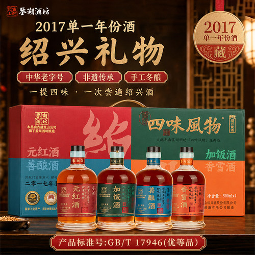 鉴湖2017年手工原酒绍兴花雕黄酒