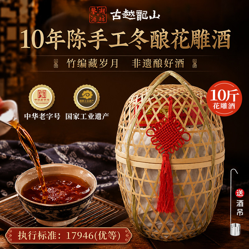 鉴湖酒坊绍兴黄酒十年陈竹编正宗手工冬酿花雕原酒10斤坛装加饭酒