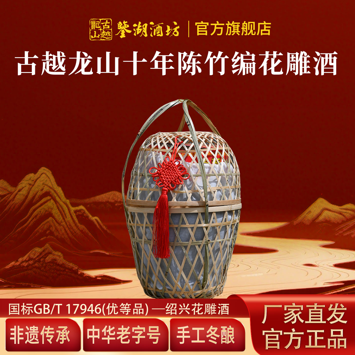 古越龙山绍兴黄酒鉴湖酒坊十年陈竹编花雕酒5L坛装半干糯米老黄酒