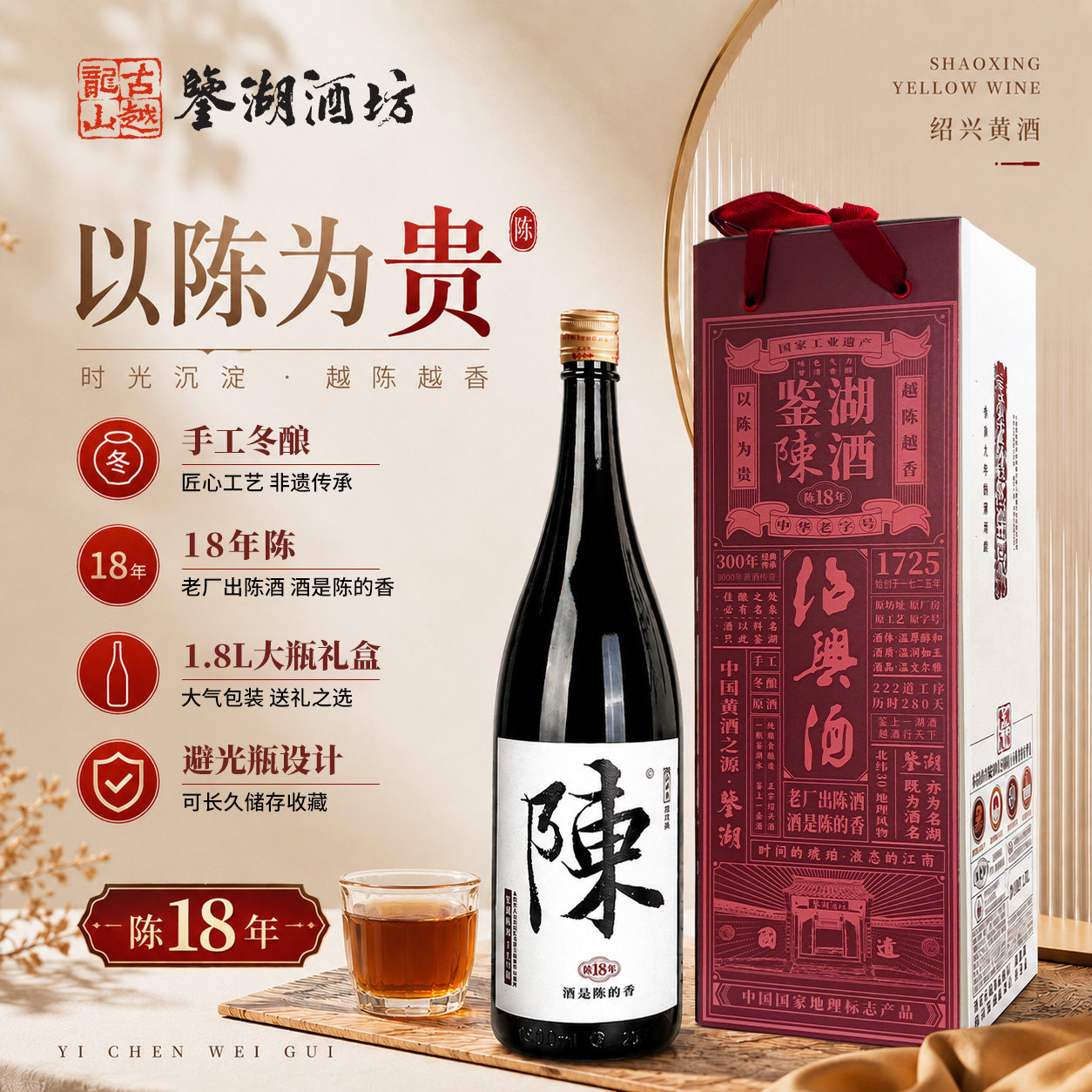 古越龙山绍兴黄酒鉴湖酒坊18年陈酒礼盒装正宗手工花雕酒加饭老酒