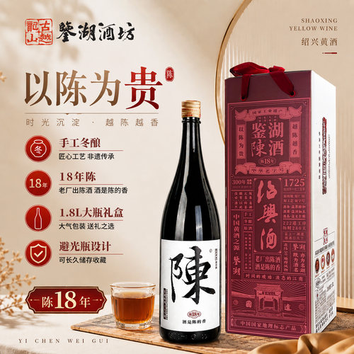 古越龙山鉴湖酒坊十八年陈花雕酒