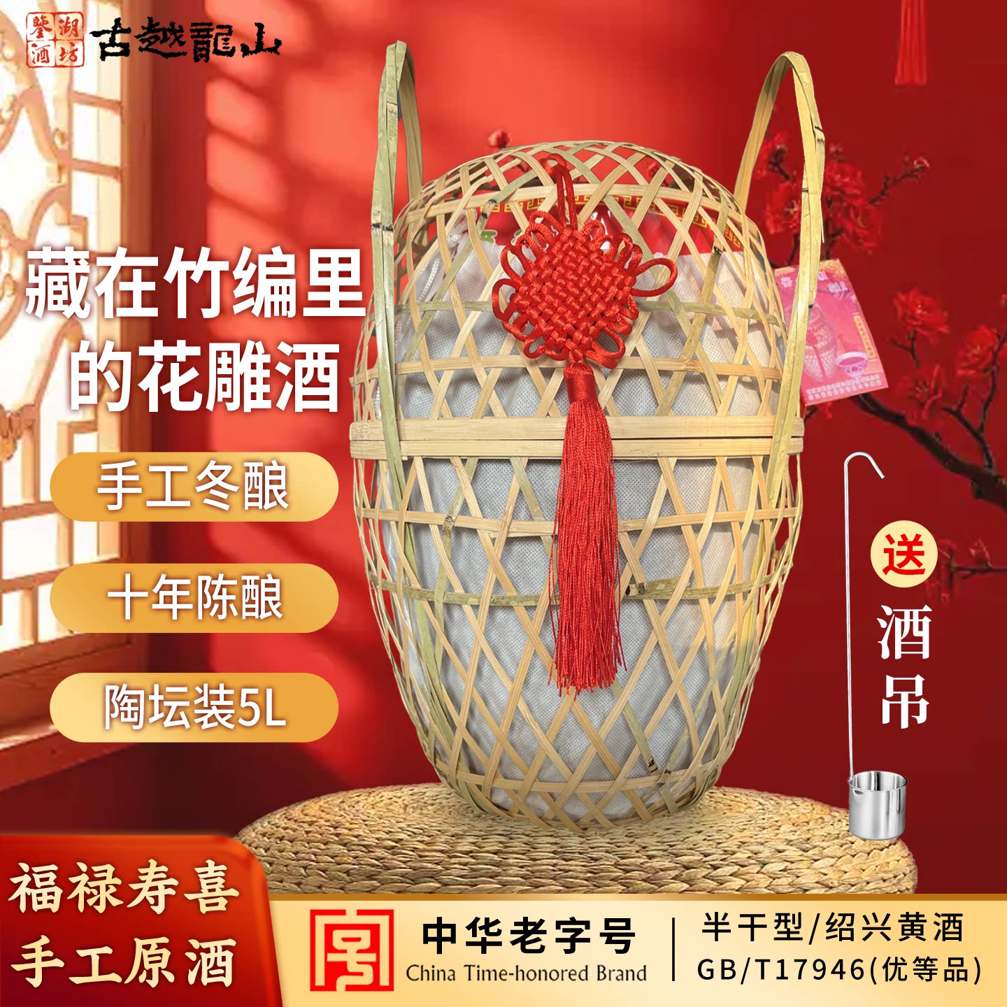 古越龙山绍兴黄酒鉴湖酒坊十年陈竹编花雕酒5L坛装半干型正宗老酒