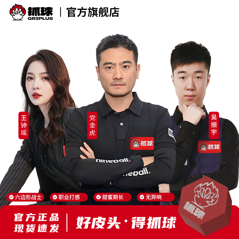 抓球皮头官方正品台球杆桌球杆中式黑8九球大头杆枪头吴振宇同款