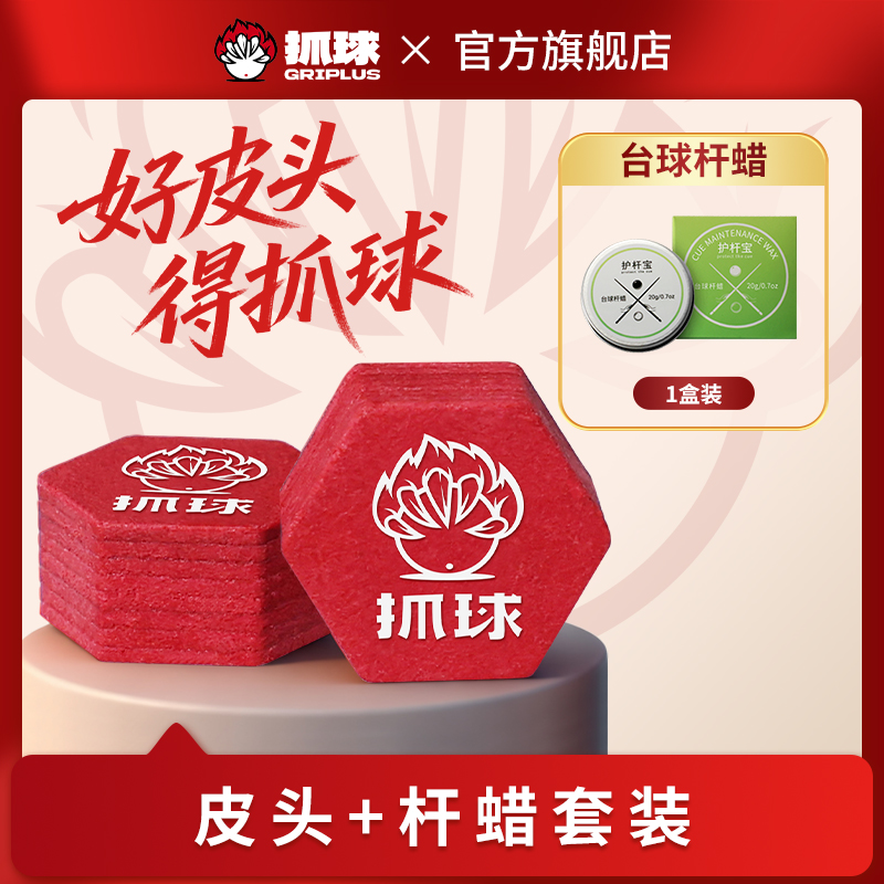 抓球皮头官方正品中式黑八九球大头杆枪头台球杆保养杆蜡杆头套装