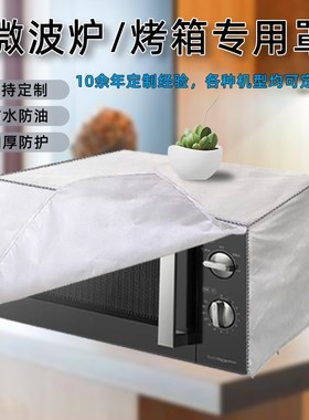 简约全包微波炉罩保护罩防水防油家用防尘微波炉盖巾布电烤箱罩子