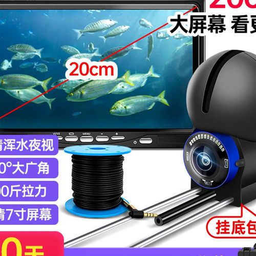 新款7寸水下探鱼器高清探头可视钓鱼摄像头超清夜视锚鱼水底看鱼