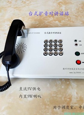 有线台式话站桌面式调度对讲话机全天候广播指令对讲内置喇叭