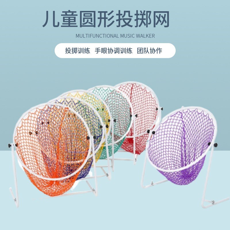 品牌感统训练器材幼儿园圆形投掷网儿童投球投掷框体智能运动玩具
