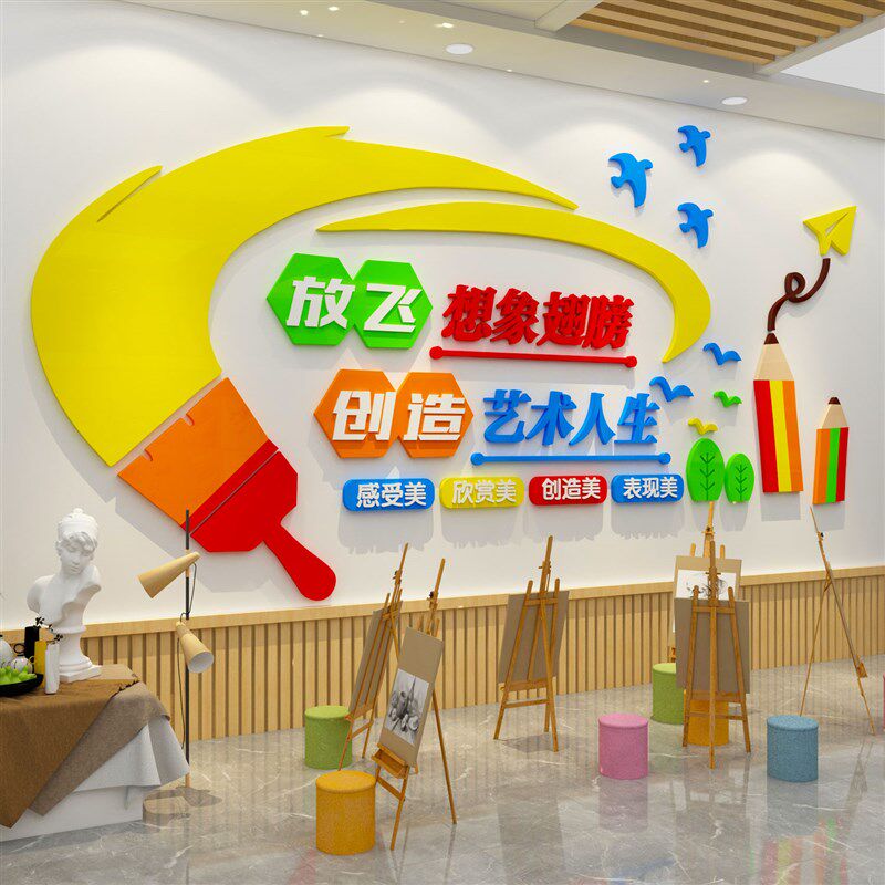 美术工教室布置装饰艺术培训机构文化互动墙面贴纸画室环创幼儿园