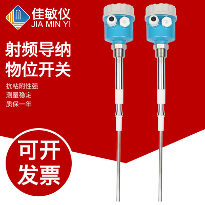 射频导纳料位计 电容式物位开关高温防腐四氟棒法兰液位开关