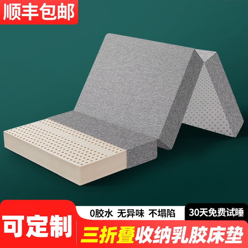 可折叠泰国乳胶床垫办公室宿舍打地铺携带式露营定制榻榻米垫床褥