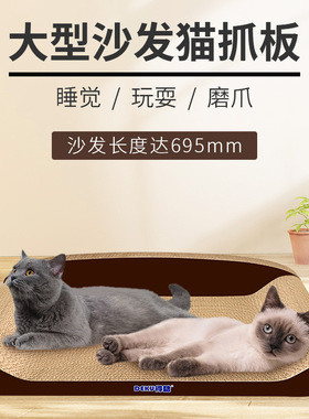 得酷猫抓板耐磨猫窝特大号一体瓦楞纸防猫抓沙发贵妃椅猫床猫玩具