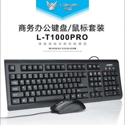 朗森L-T1000Pro有线USB键鼠套装键盘鼠标台式机轻薄商务办公家用