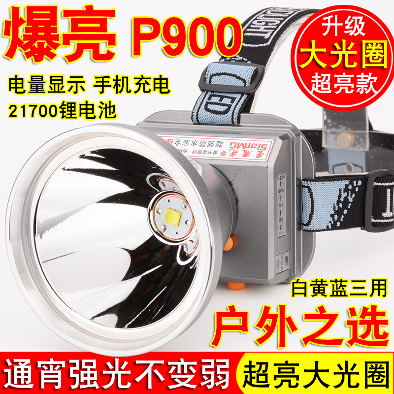 2024头灯强光超亮充电四核P900头戴式手电筒远射夜钓led超疝气灯