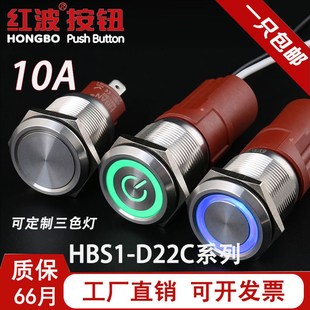 红波金属按钮开关自复自锁10A大电流电源启动宽电压220V防水22mm