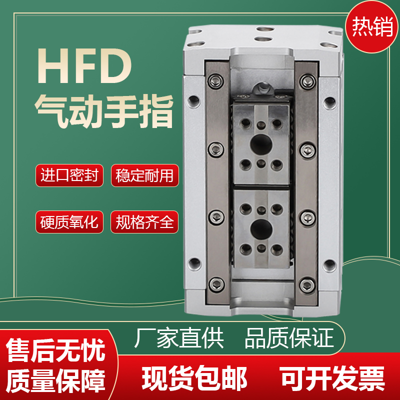 气动导轨滑台夹爪手指气缸气爪HFD20X40 12X10 25 50 16X15 30 60