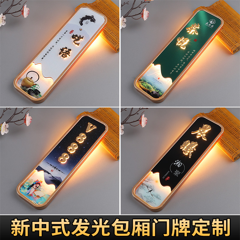 高档发光门牌订制茶楼茶室餐饮酒店包间门牌棋牌室带灯包厢牌民宿