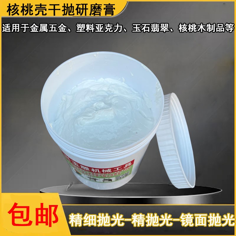 干式滚筒振动抛光油研磨膏金属亚克力木制品玉石核桃壳干抛光亮剂