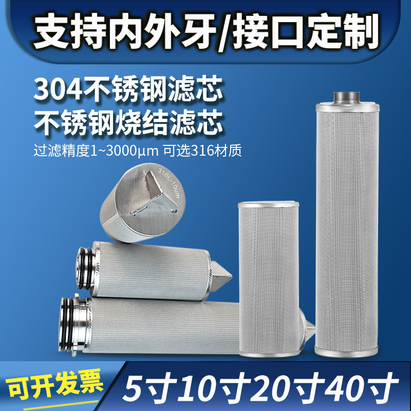 不锈钢烧结滤芯10寸20寸304不锈钢滤网40寸保安精密过滤器200目芯