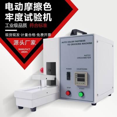 电动摩擦色牢度测试仪干湿摩擦色牢度试验仪试验机旋转手动摩擦仪