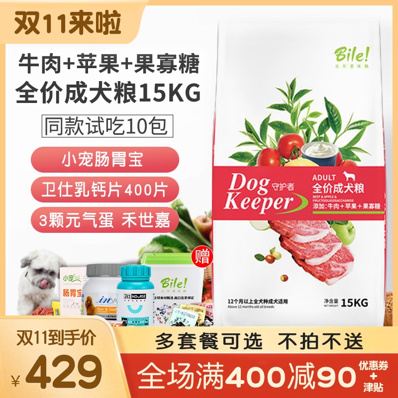 比乐牛肉果蔬益生元狗粮通用型守护者15KG小中大型犬成犬粮护肠胃