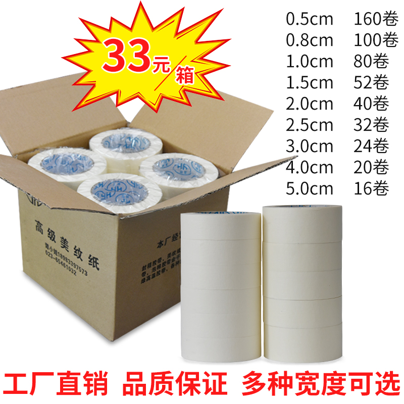 美纹纸胶带美缝用分色纸手撕喷漆遮蔽装修美文纸胶带贴边整箱