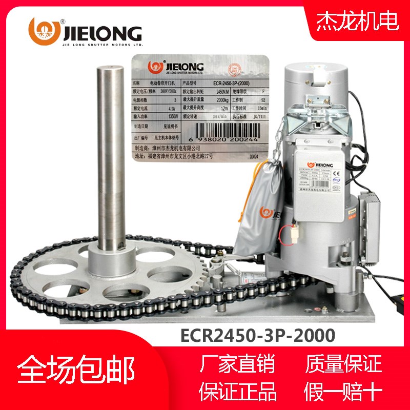 原装杰龙电动卷帘卷闸门电机全套ECR-2450-3P-2000kg铜芯静音马达
