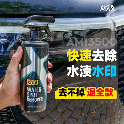 汽车水渍水印去除剂漆面前挡风玻璃空调水痕清洁剂酸雨水垢清洗剂