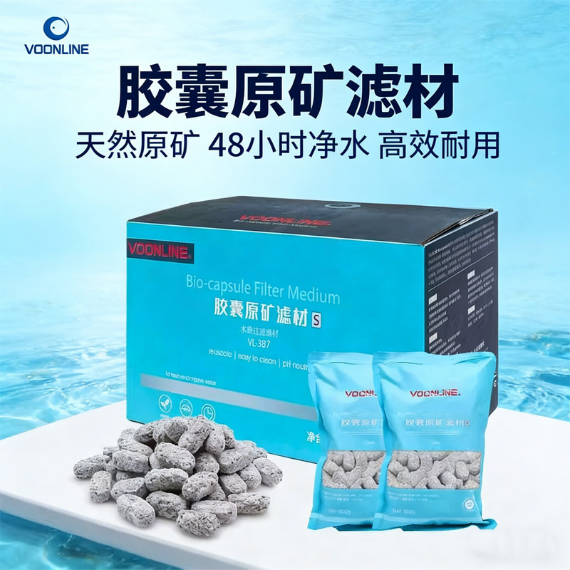 沃韦朗胶囊滤材鱼缸过滤原矿滤材图片