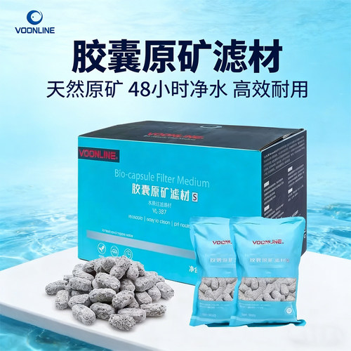 沃韦朗胶囊滤材鱼缸过滤原矿滤材