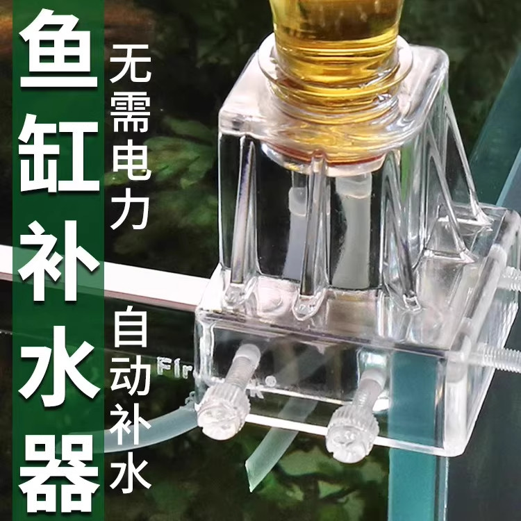 美国沃韦朗鱼缸自动补水器小型水位控制器电动智能加水神器滴流桶