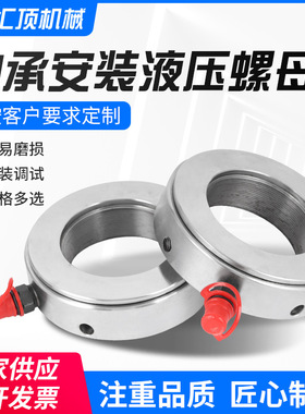 HMV100-200轴承安装拆卸锁紧液压螺母轴承安装液压螺母退卸紧固定