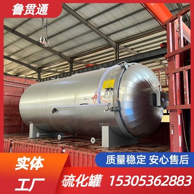 大型造纸胶辊蒸汽硫化罐 电加热橡胶硫化罐制作厂家 高压胶管硫化