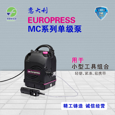 Europress液压工具 电动泵扳液压螺栓拉伸器 铁路大型轮毂拆卸